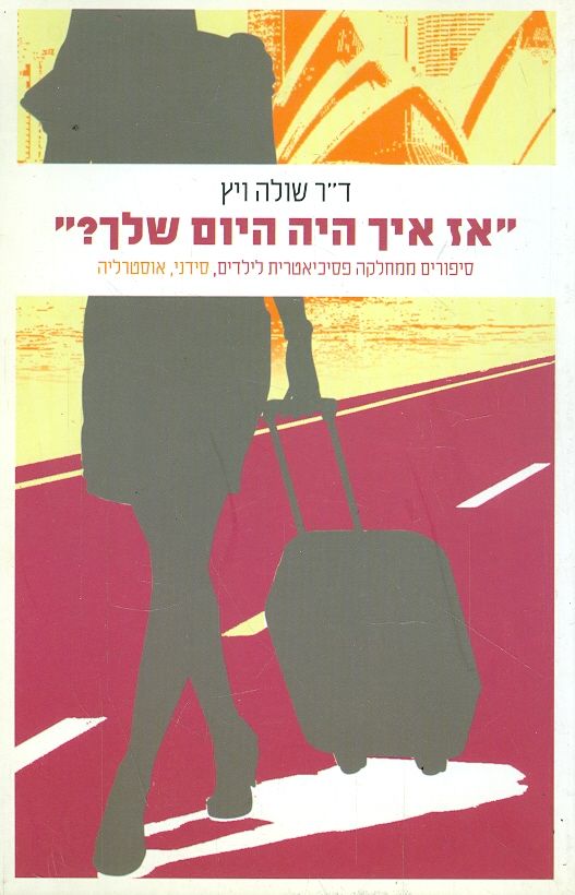 אז איך היה היום שלך