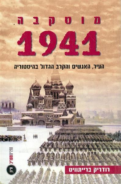 מוסקבה 1941