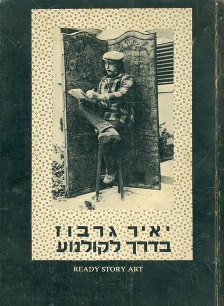 בדרך לקולנוע