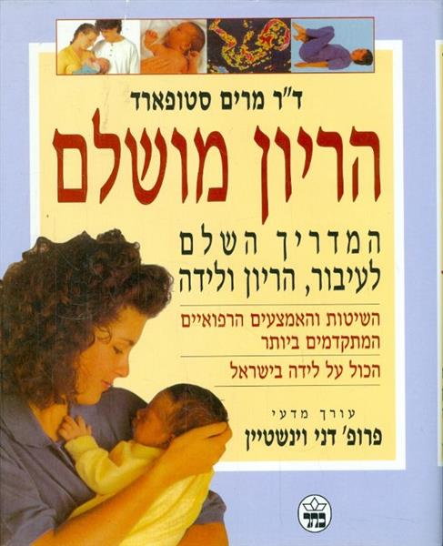 הריון מושלם