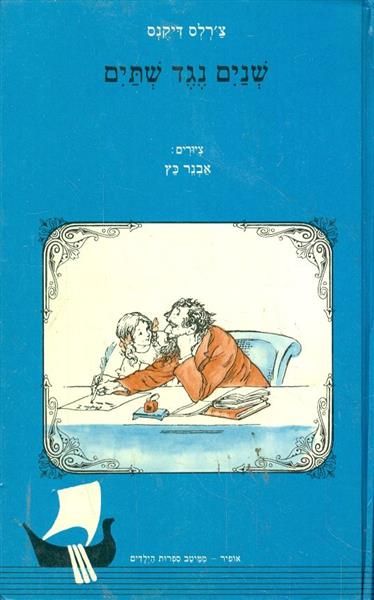 שנים נגד שתים