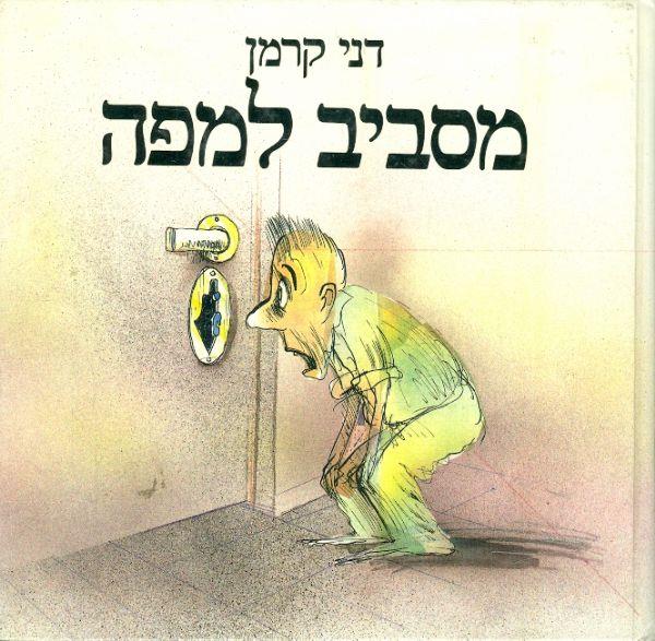 מסביב למפה