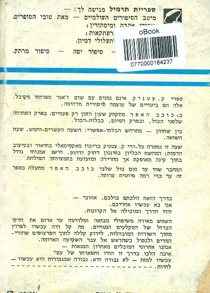 אהבה במדבר האכסניה האדומה