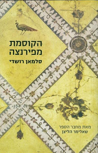 הקוסמת מפירנצה