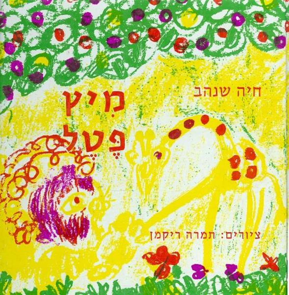 מיץ פטל