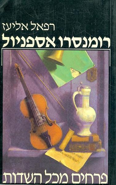 רומנסרו צועני