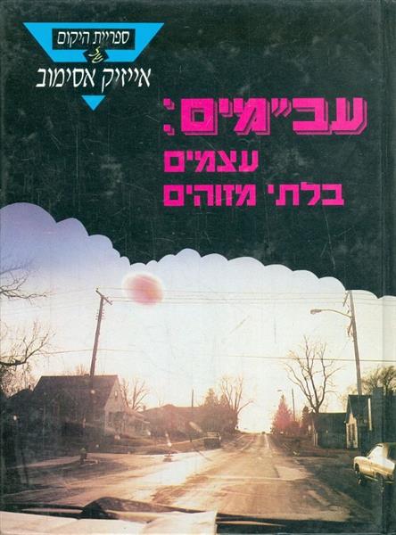 ספריית היקום עצמים בלתי מזוהים