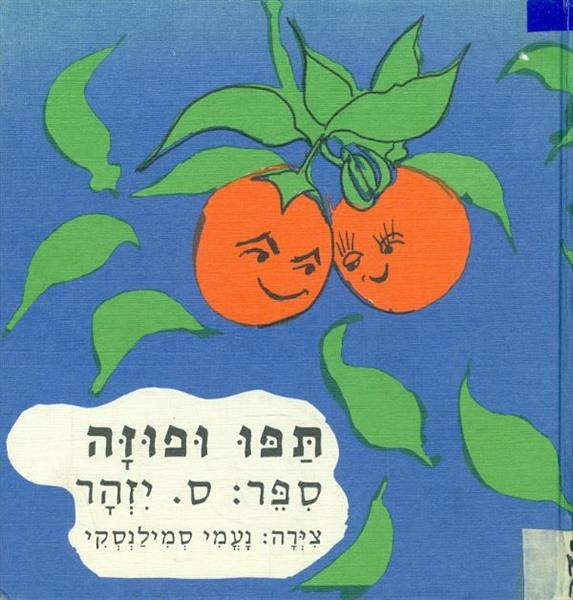 תפו ופוזה