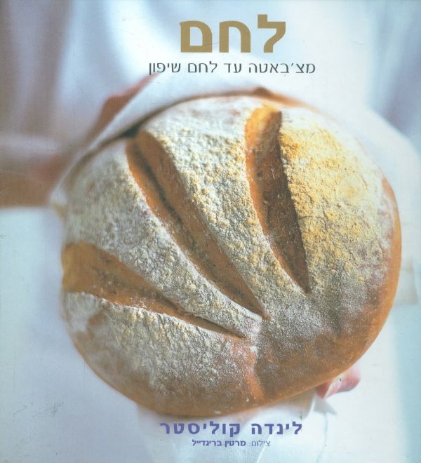 לחם מצבאטה עד לחם שיפון