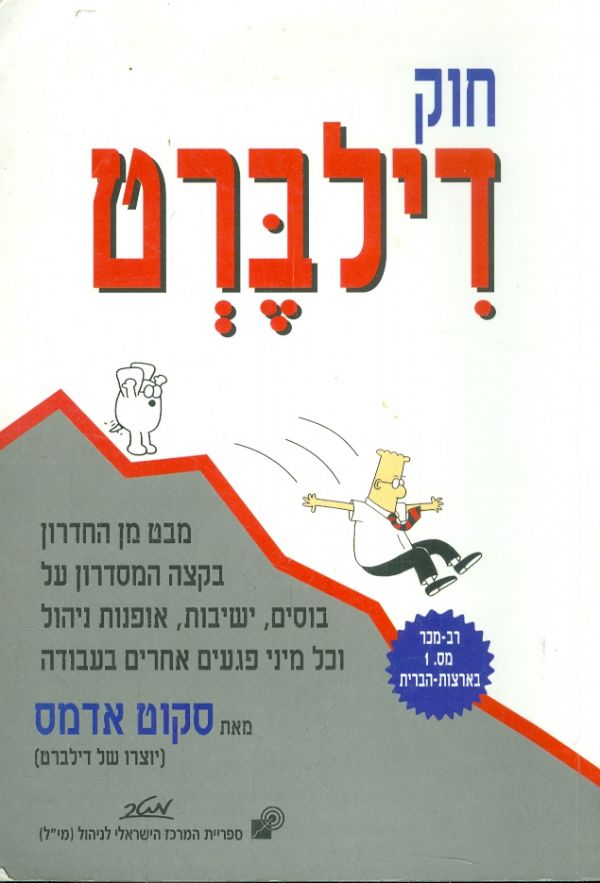חוק דילברט