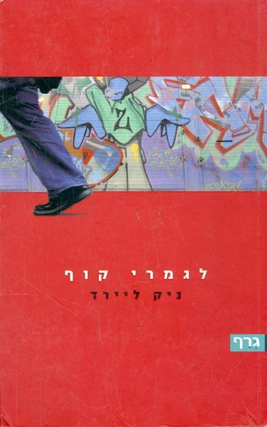 לגמרי קוף