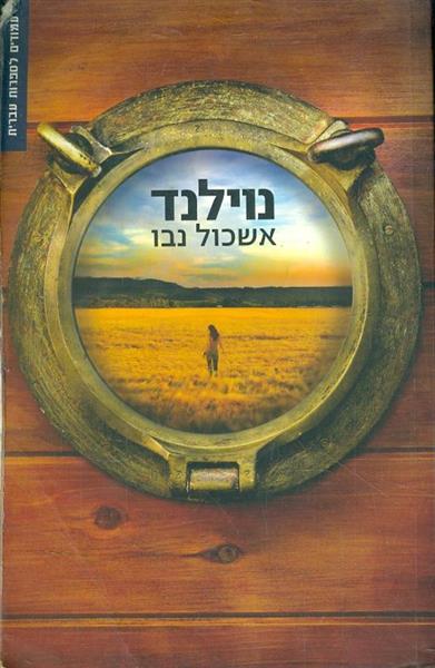 נוילנד