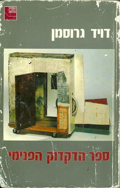 ספר הדקדוק הפנימי