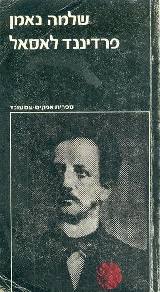 פרדיננד לאסאל