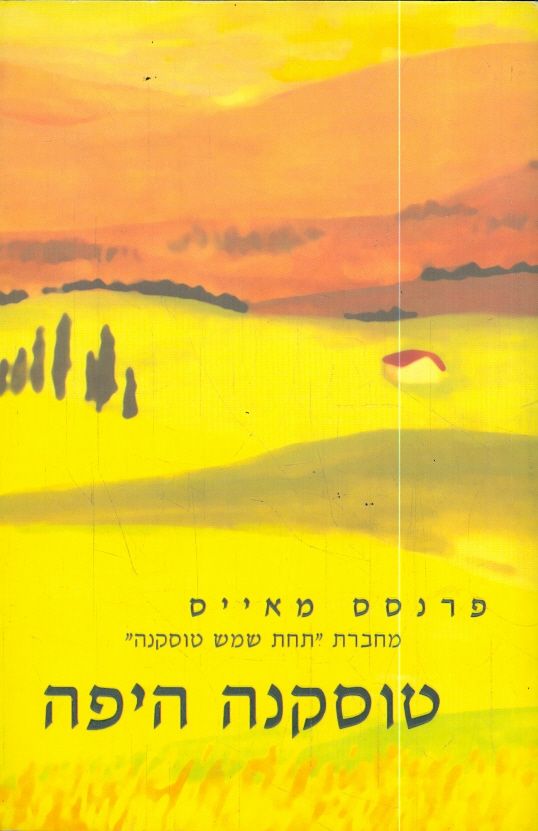טוסקנה היפה