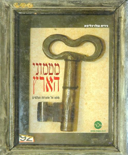 מטמוני הארץ