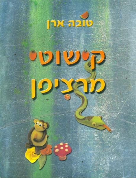 קישוטי מרציפן