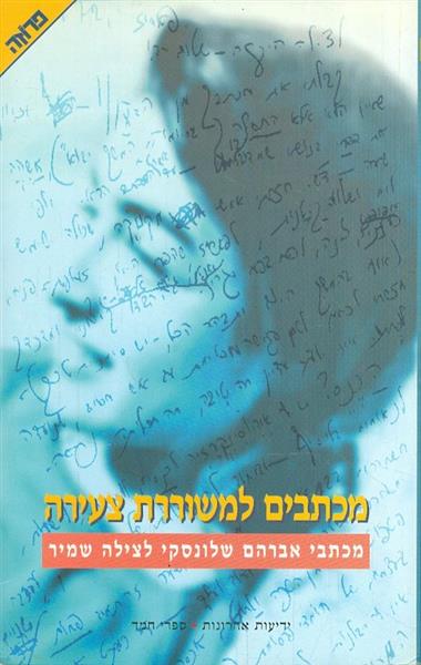 מכתבים למשוררת צעירה