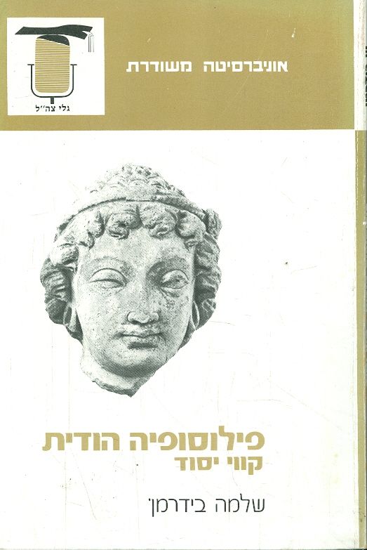 פילוסופיה הודית קווי יסוד
