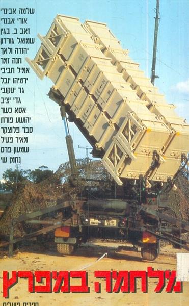 מלחמה במפרץ