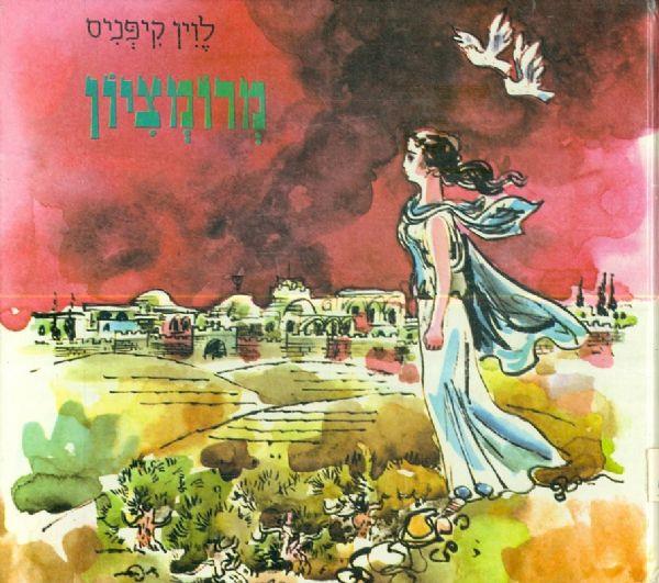 מרומציון