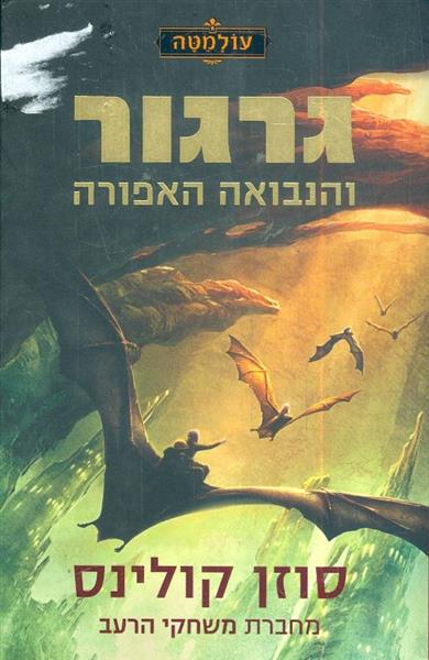 סוף הדרך מותה של מדינה