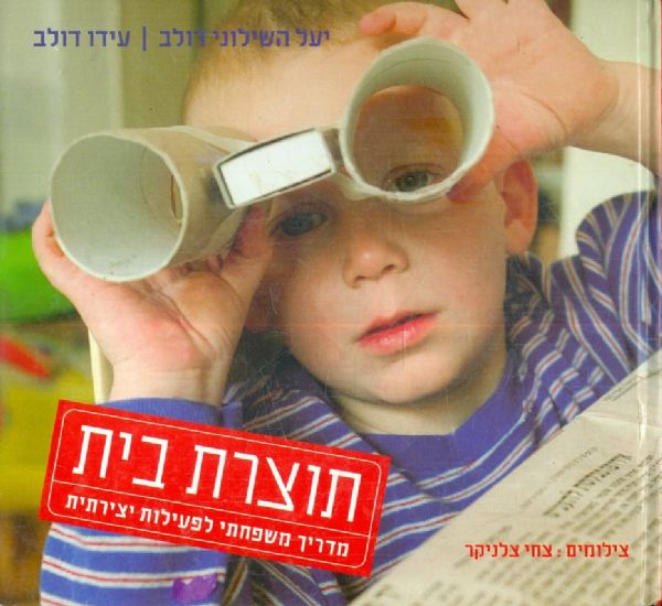 תוצרת בית