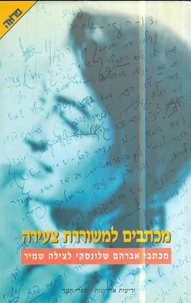 מכתבים למשוררת צעירה
