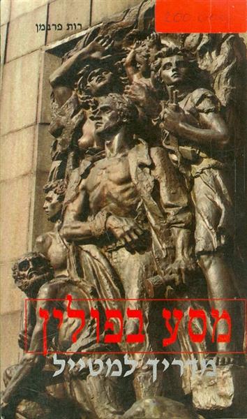 מסע בפולין מדריל למטייל