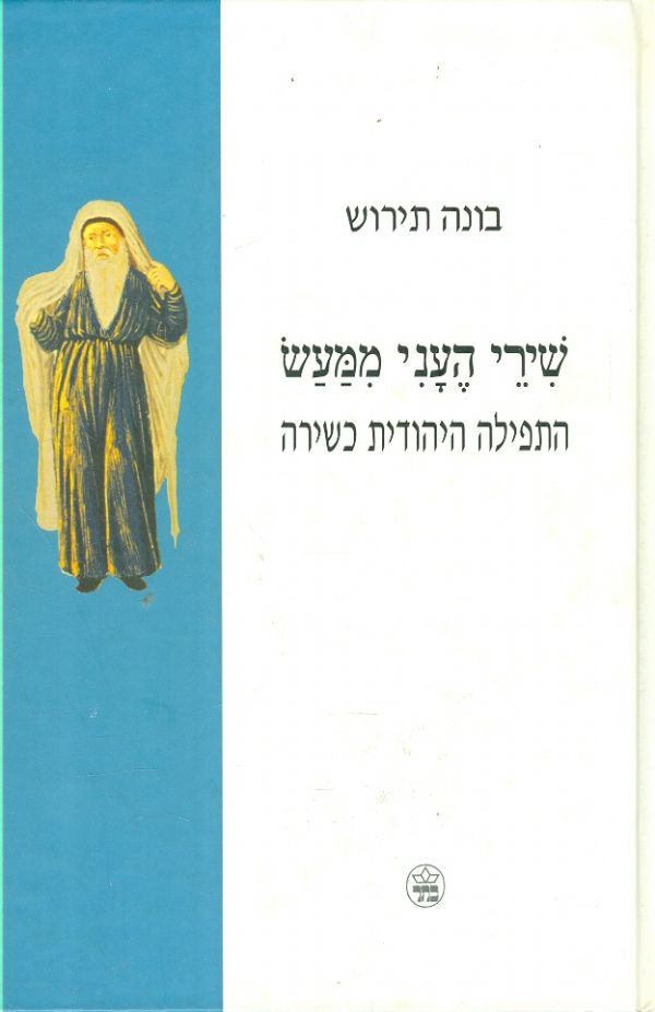 שירי העני ממעש