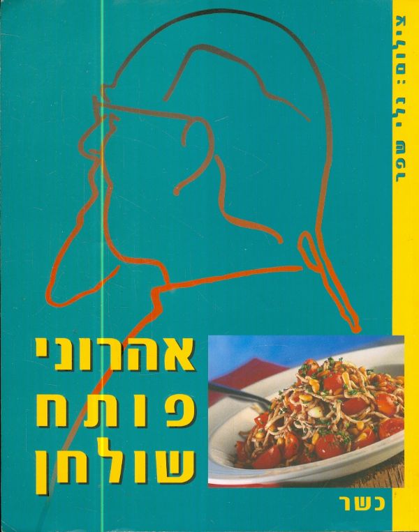 אהרוני פותח שולחן (כשר)