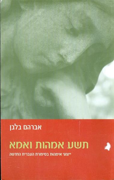 תשע אמהות ואמא