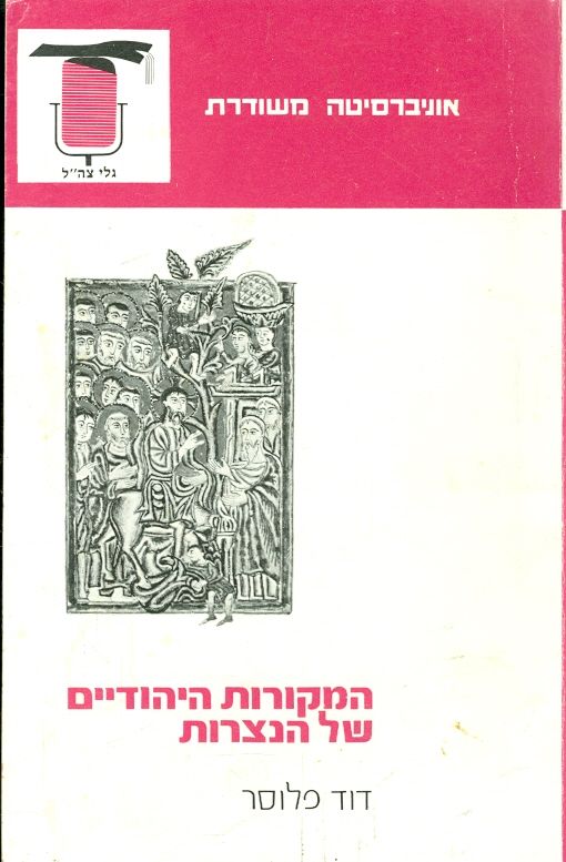 המקורות היהודיים של הנצרות