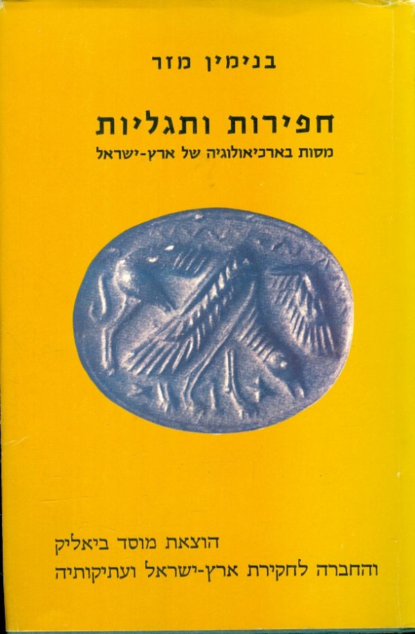 חפירות ותגליות מסות בארכיאולגיה של ארץ ישראל