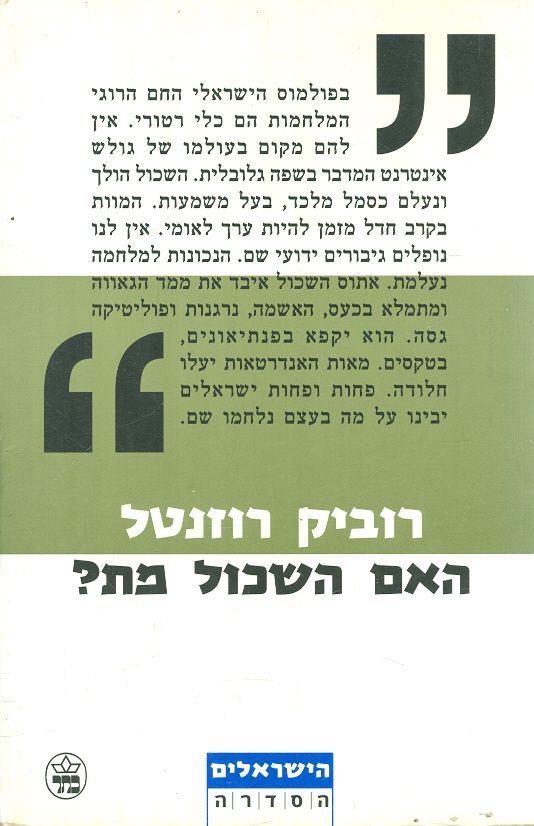 האם השכול מת