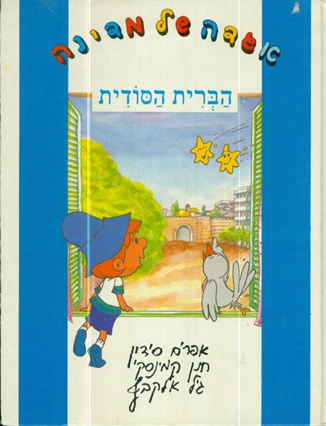 אגדה של מדינה הברית הסודית