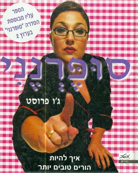 סופרנני