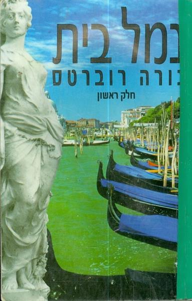 נמל בית א וב