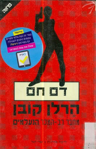 דם חם