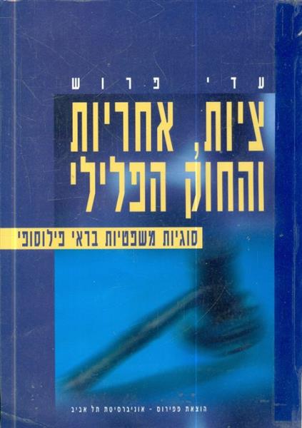 ציות אחריות והחוק הפלילי סוגיות משפטיות בראי הפילו