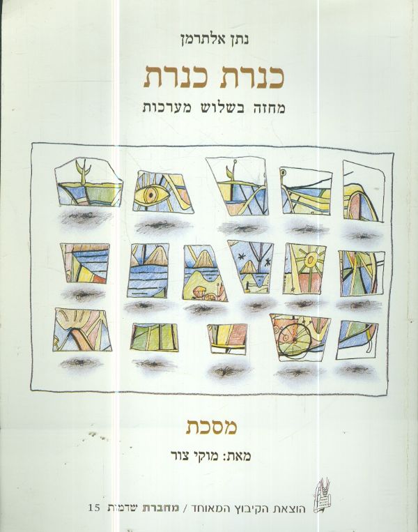 כנרת כנרת מחזה בשלוש מערכות