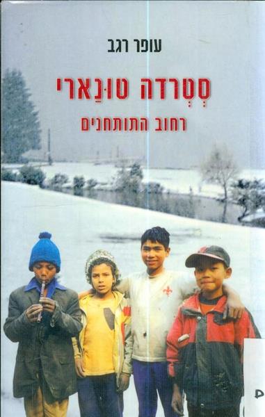 סטרדה טונארי רחוב התותחנים