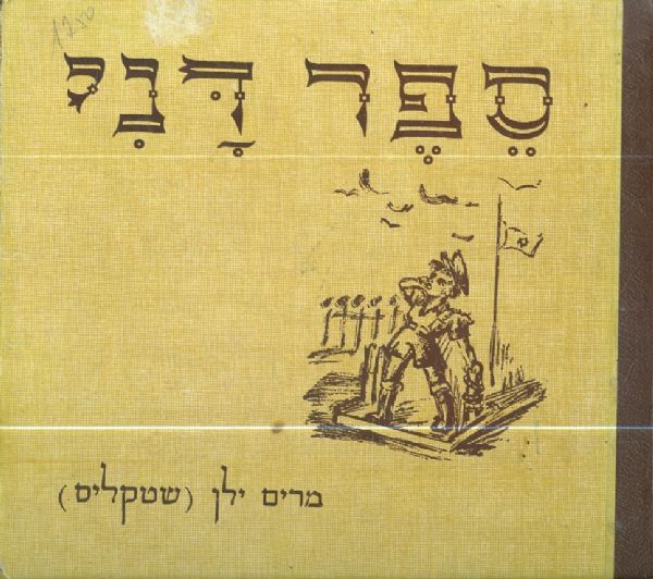 ספר דני