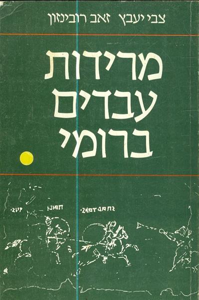 מרידות עבדים ברומי
