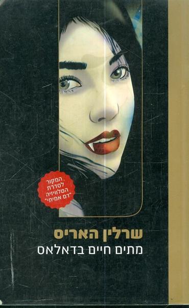 מתים חיים בדאלאס