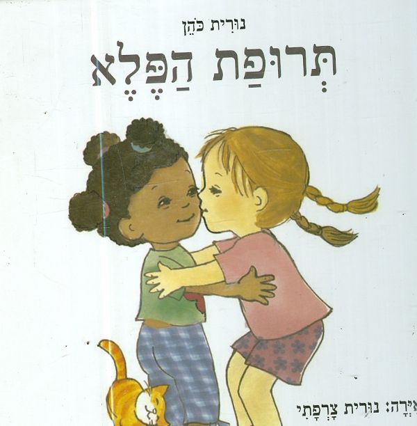 תרופת הפלא