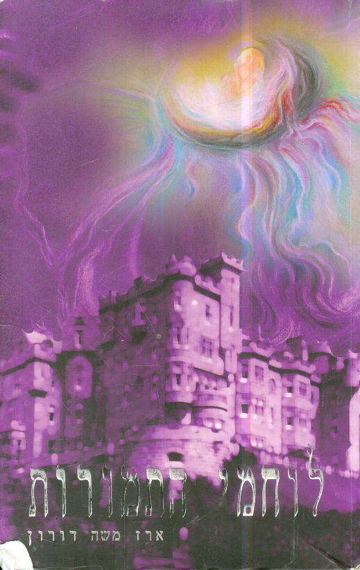 לוחמי התמורות
