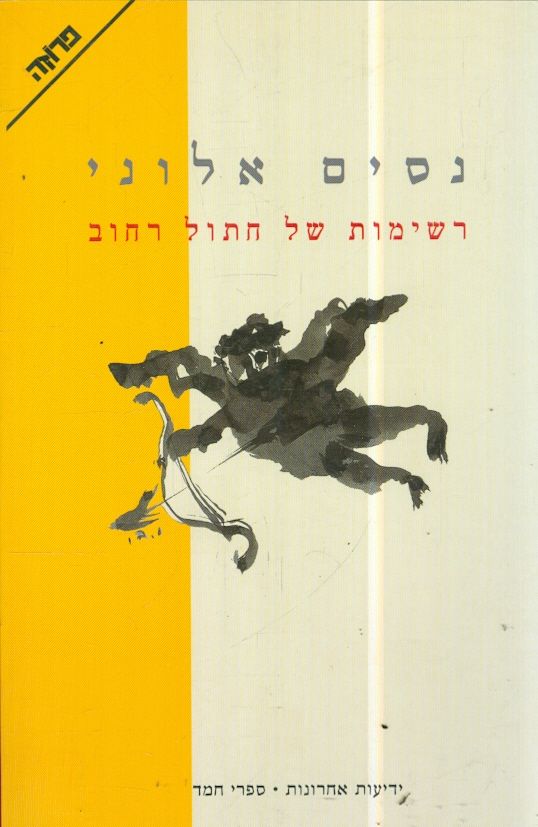 רשימות של חתול רחוב