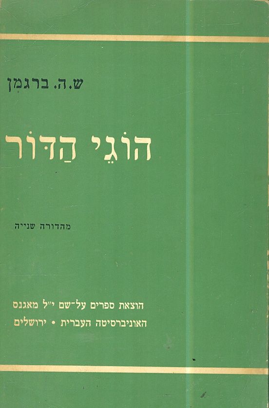 הוגי הדור