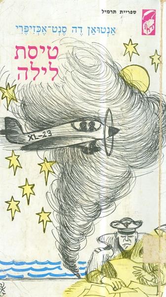 טיסת לילה